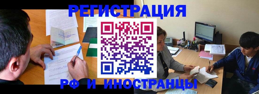 прописка для работы в Дивногорске