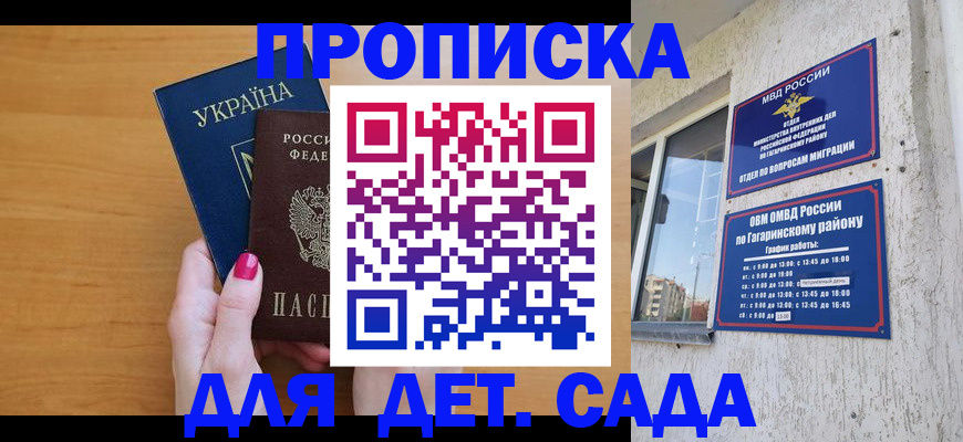 временная прописка в Дивногорске